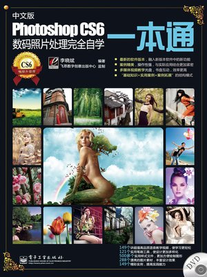 cover image of 中文版Photoshop CS6数码照片处理完全自学一本通（全彩）(含DVD光盘1张)